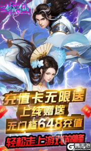 一剑成仙送648充值游戏截图-0