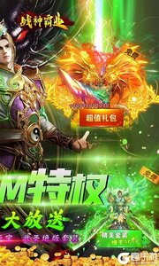 战神霸业送GM无限充游戏截图-1