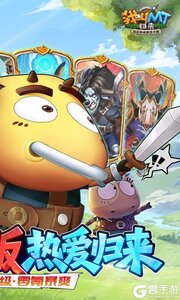 我叫MT：归来游戏截图-1