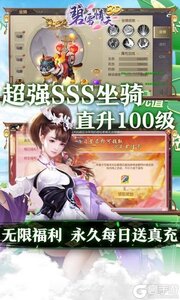 碧雪情天3D送10000真充游戏截图-3