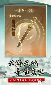 西游修仙记（小妖砍树免充服）游戏截图-4