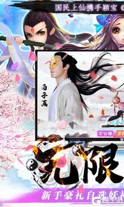 花千骨无限资源版游戏截图-0