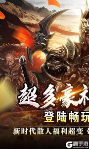 王者霸业（战神无双超变）游戏截图-0