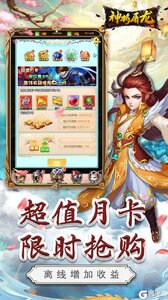 神将屠龙无限爆真冲游戏截图-1
