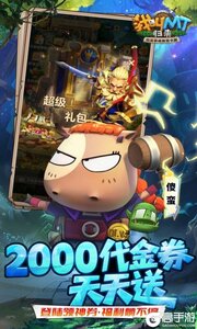 我叫MT：归来游戏截图-2