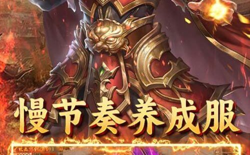 君临传奇