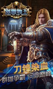 深渊领主游戏截图-1