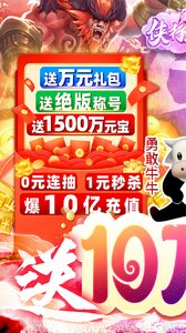 侠行天下送十万真充游戏截图-0