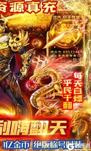 义战龙城无限送充值游戏截图-1
