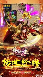 神魔仙逆天影攻速游戏截图-2