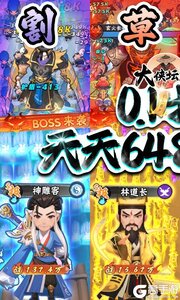 大侠坛说(0.1折天天648)游戏截图-0