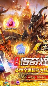 血战龙城狂暴超变Max游戏截图-0