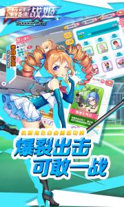 雷霆战姬豪华版游戏截图-4