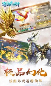 沧海一剑游戏截图-3