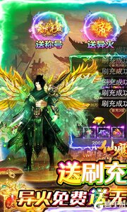 仙魔神域(异火刷充打金)游戏截图-0