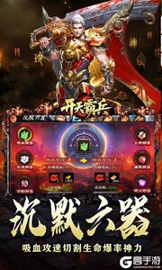 开天霸兵游戏截图-2