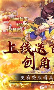 三生诀游戏截图-0