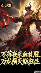 龙之觉醒游戏截图-3