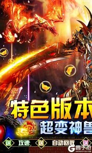 暗魔领主超变神兽版游戏截图-0