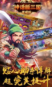 穿越版三国星耀版游戏截图-2
