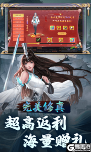 完美修真游戏截图-3