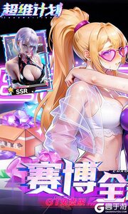 超维计划游戏截图-0