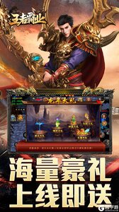 王者霸业游戏截图-4