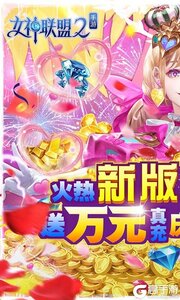 女神联盟2游戏截图-0