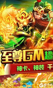 神骑世界送GM无损换将游戏截图-0