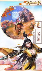 射雕英雄传-金庸正版游戏截图-1