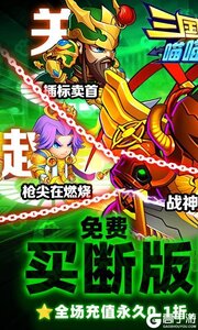 三国喵喵传（0.1折免费买断）游戏截图-0