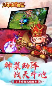 少年孙悟空游戏截图-2