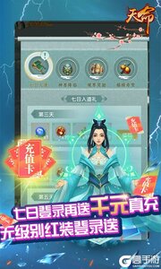 天命送10000真充游戏截图-4