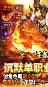 王者战神游戏截图-0