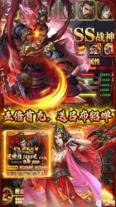 卧龙无敌全图加倍送充游戏截图-4