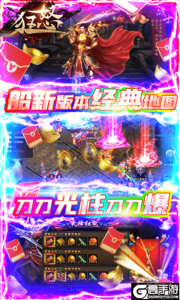 狂怒无限送充值游戏截图-2