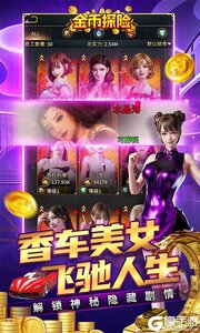 金币探险内置都市经营0.05折送超跑游戏截图-3