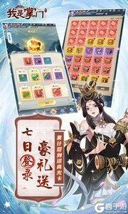 我是掌门游戏截图-3