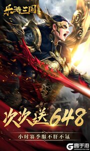 乐游三国游戏截图-2