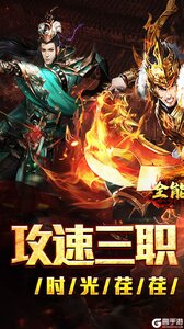 全能斗士咪噜版游戏截图-0