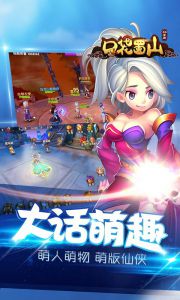 口袋蜀山游戏截图-3