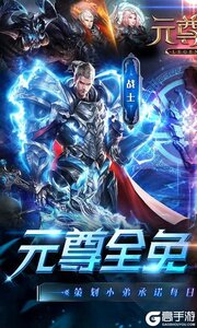 元尊传游戏截图-0