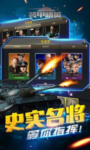 装甲精英游戏截图-2