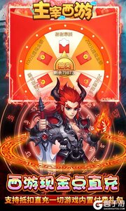 主宰西游(送20E元宝)游戏截图-3