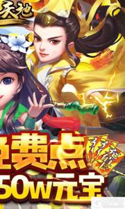 逍遥天地充值免费点游戏截图-1