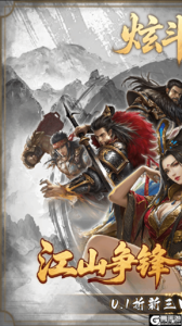 炫斗三国（0.1折朕的江山）游戏截图-0