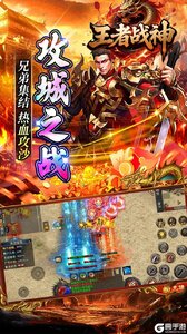 王者战神游戏截图-2