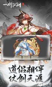 一剑江湖游戏截图-3