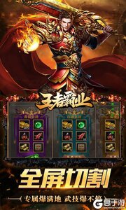 王者霸业(免氪江湖送充爆)游戏截图-3