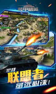 装甲精英游戏截图-3
